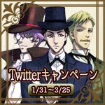 Twitterキャンペーン