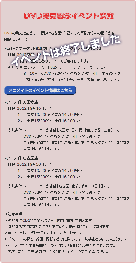 イベントは終了しました